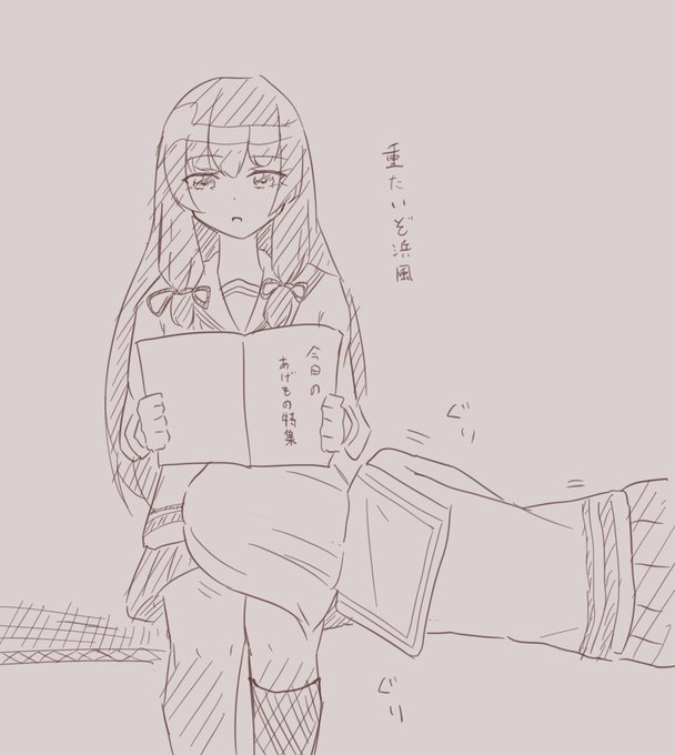 かまってほしい浜風 