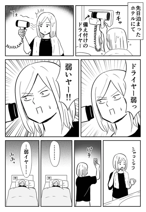 先日ホテルに泊まった時の話 