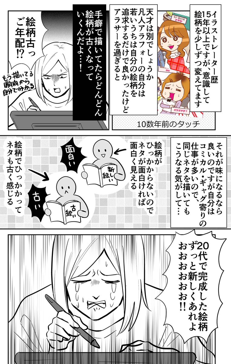 絵柄の悩みの話 