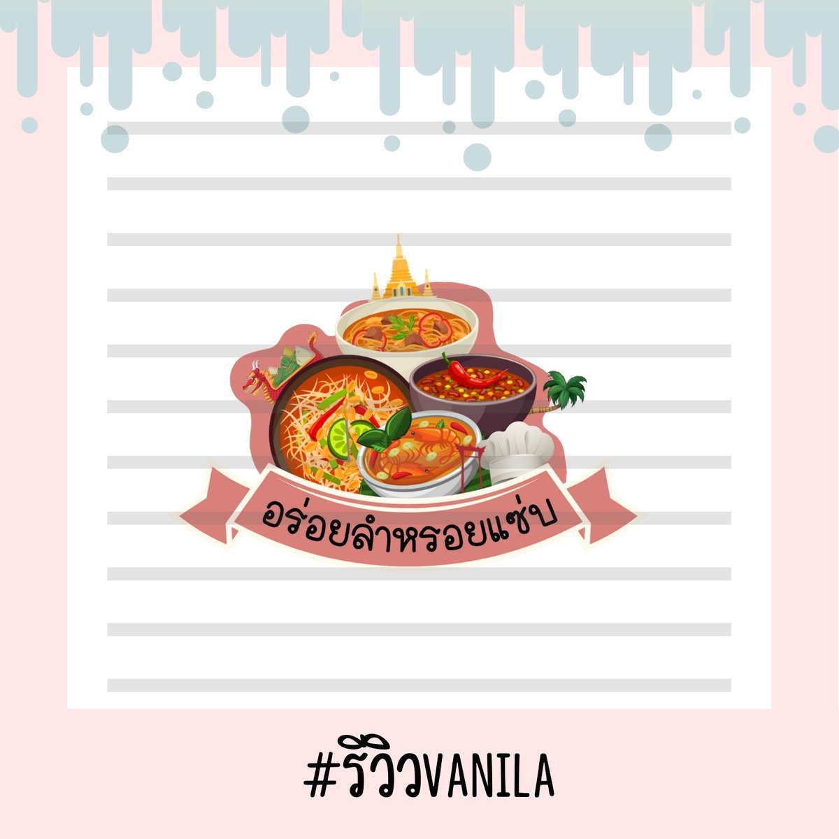 viilivanilla's tweet photo. ✅ คิวว่างมาก ✅ ราคาถูก🌻
❗️ไม่มีไฟล์ ai❗️แก้จนกว่าลูกค้าพอใจเลยค่ะ
#รีวิวvanila
#ออกแบบป้าย #ออกแบบโลโก้  #รับทำ���รซูเม่ #แจกpng #ป้ายไวนิล #ออกแบบการ์ด #รับออกแบบโลโก้ #รูปโปรไฟล์ #Project  #วอลเปเปอร์ #ดิสเฮด #โปรโมท 
แอดไลน์มาคุยรายละเอียดกันได้ค่ะ 👇🏻
https://t.co/fuuk3APVn8 https://t.co/vMuqANVBRE