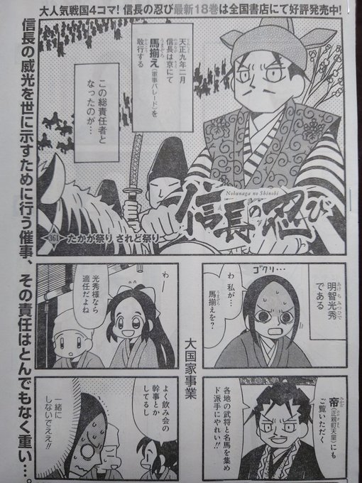 信長の忍び を含むマンガ一覧 ツイコミ 仮
