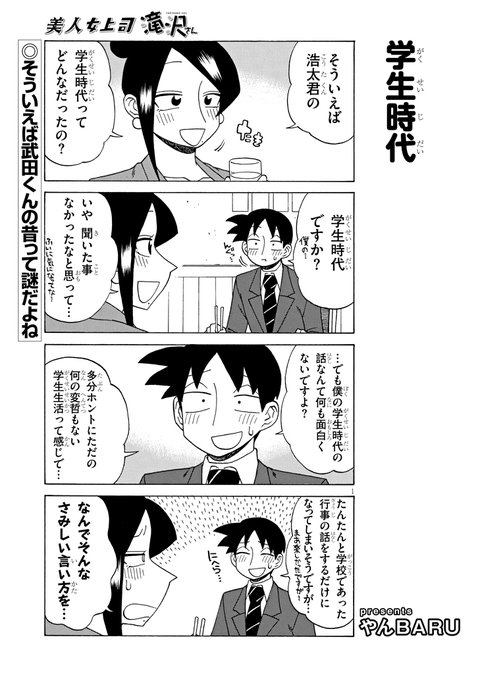 宣伝です!
美人女上司滝沢さん第140話公開中です!今回は恋バナ回です!
https://t.co/3PYnDwpuY6 