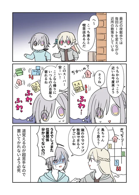 方向音痴の脳内マップの話(絵日記) 