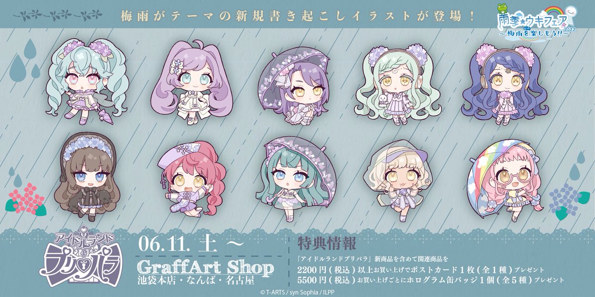 💘お知らせ💘 GraffArt Shopにて『アイドルランドプリパラ』梅雨フェア