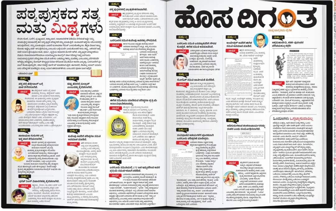 PradeepMysuru's tweet photo. ಪಠ್ಯ ಪುಸ್ತಕ : ಸತ್ಯ ಮತ್ತು ಮಿಥ್ಯೆ

@HosadiganthaWeb @vinayakmuroor https://t.co/Xl2NKa1Naz