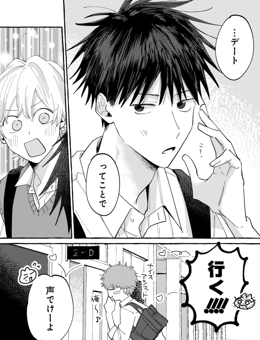 『君となら恋をしてみても』
15話「二人きりで」①更新されました!

スナのナイスアシストでデート決定💕

🔗https://t.co/AkHA3npzra 