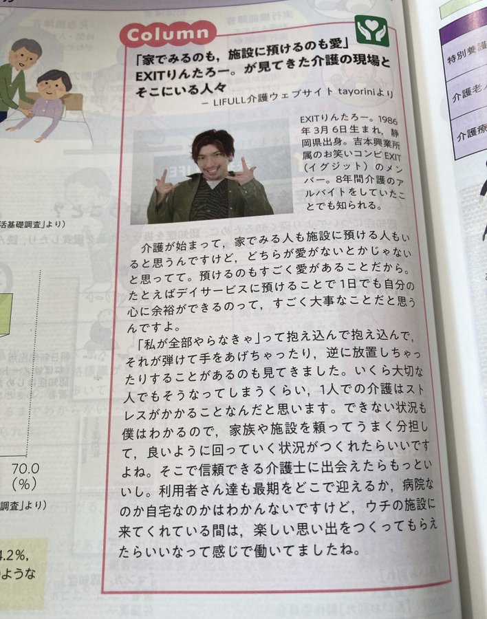 Exitりんたろー 高校の家庭科教科書に登場 その理由に さすが なるほど の声 モデルプレス
