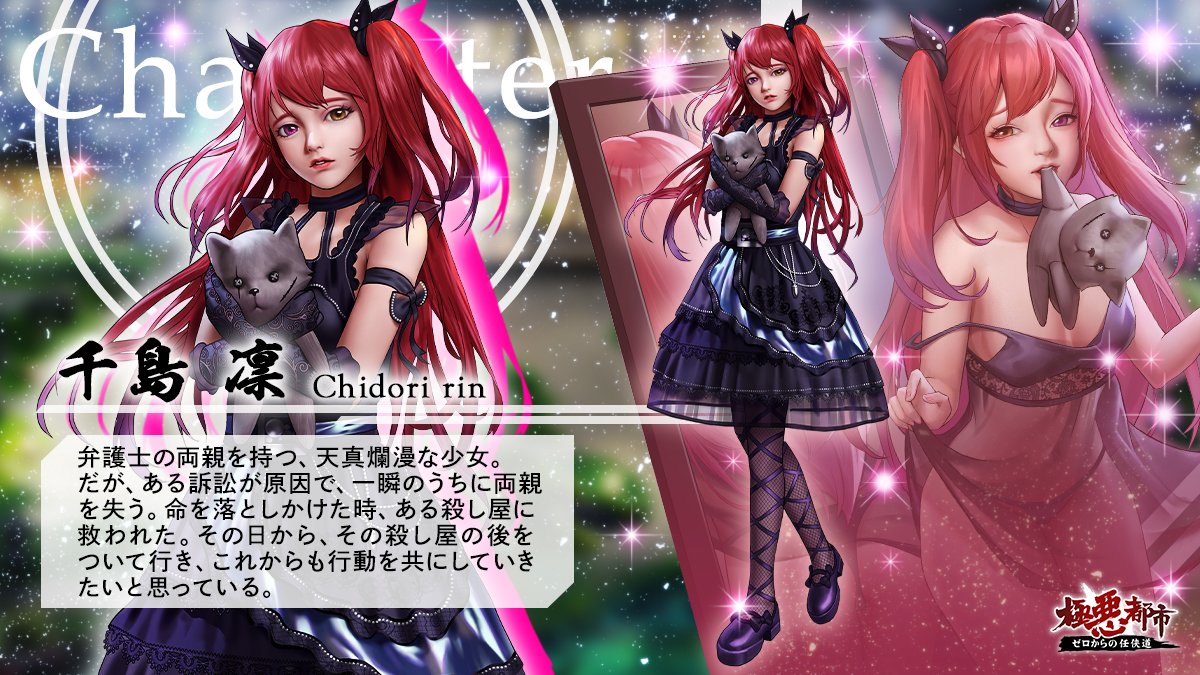 ★キャラクター紹介★

本日の美人はこちら！
千島 凛（ちじま りん）ちゃん💖
絶望の時にある殺し屋に救われた少女。その殺し屋と行動を共にする。

#極悪都市 #任侠道 #育成 #RPG #美人