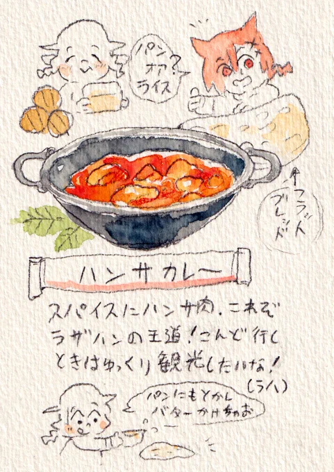 ヒカセンさんとラハ君のおいしい冒険(お昼はカレーメシ編)
#FF14 #FF14イラスト  #FFXIVART 
お昼らくがきはどっちのカレーショー! 