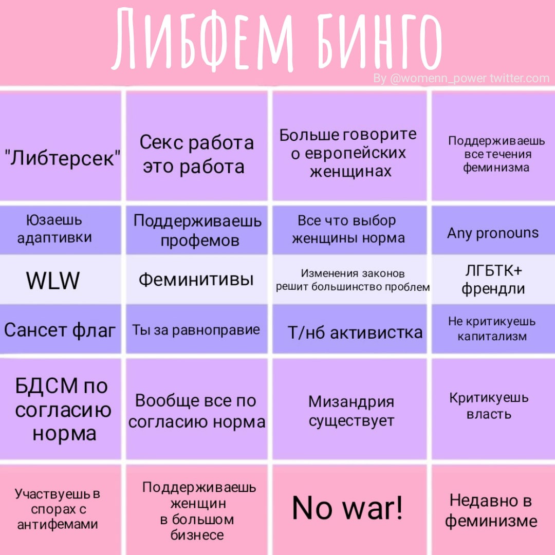 womenn_power's tweet photo. 3/3. Либфем. https://t.co/2DfQlLJPP6