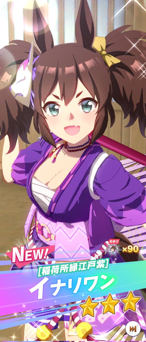 稲荷当てたので俺の一日一善は終了した 