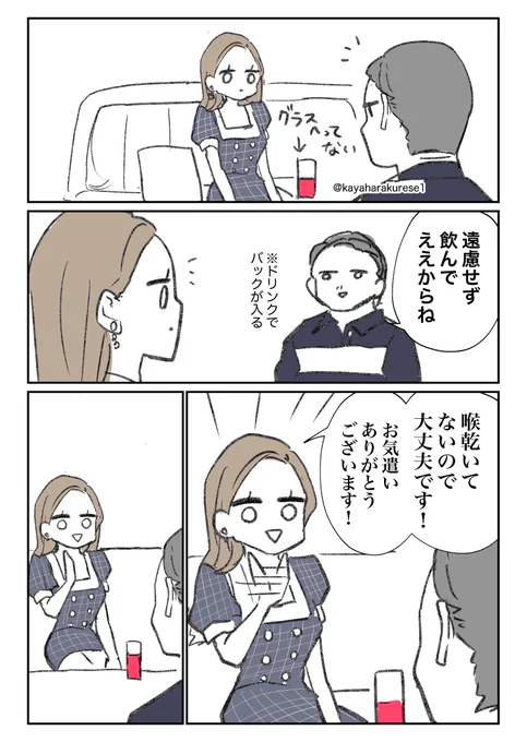 【ラウンジ体験談】働き始め 
