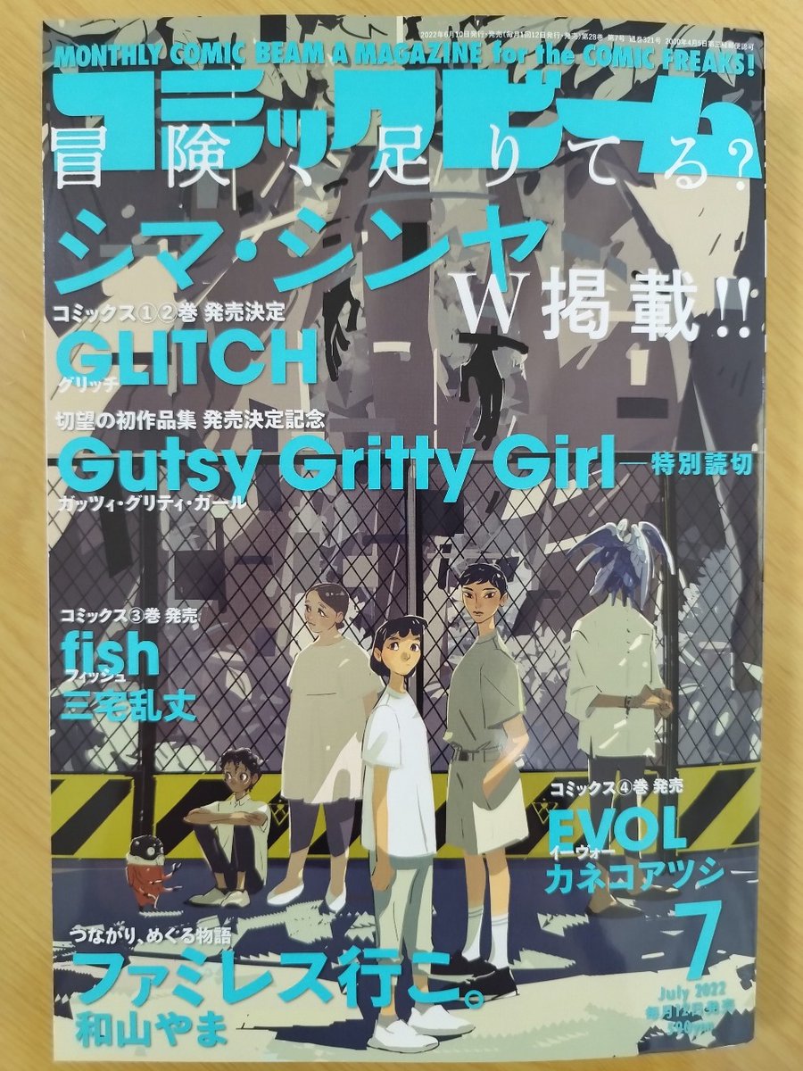 コミックビーム7月号にみちみち掲載していただいてます。よろしくお願いします。 