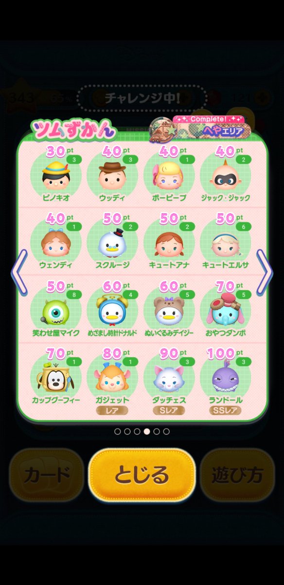 miyatan0912's tweet photo. #ツムツム
#コンプリート https://t.co/6hQZ7SifbV
