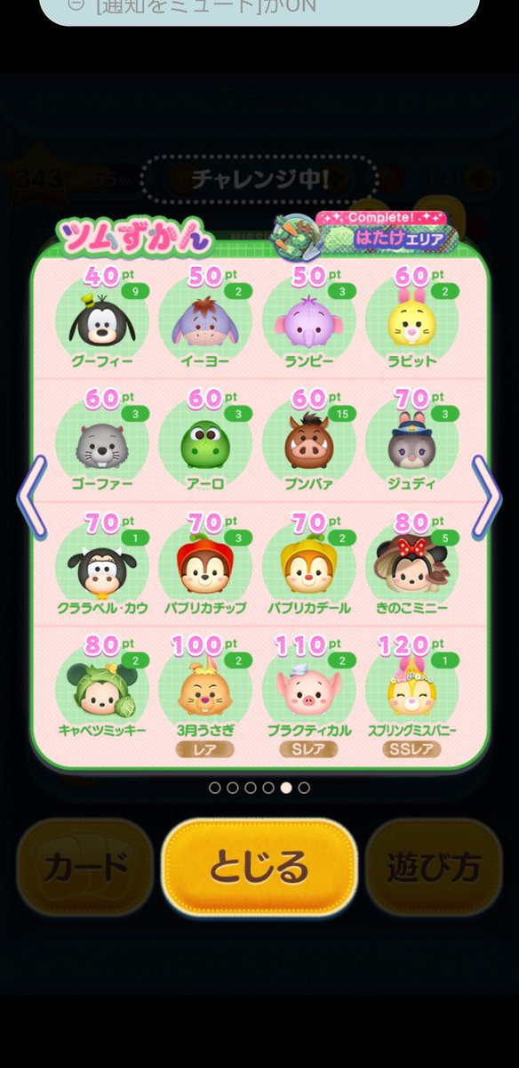 miyatan0912's tweet photo. #ツムツム
#コンプリート https://t.co/6hQZ7SifbV