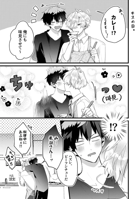 #思春期には目の毒です 
キスの日にアップしたかったやつ… 