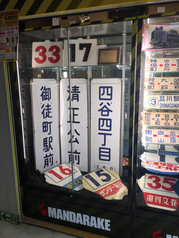 まんだらけ中野店 流線型事件 on X