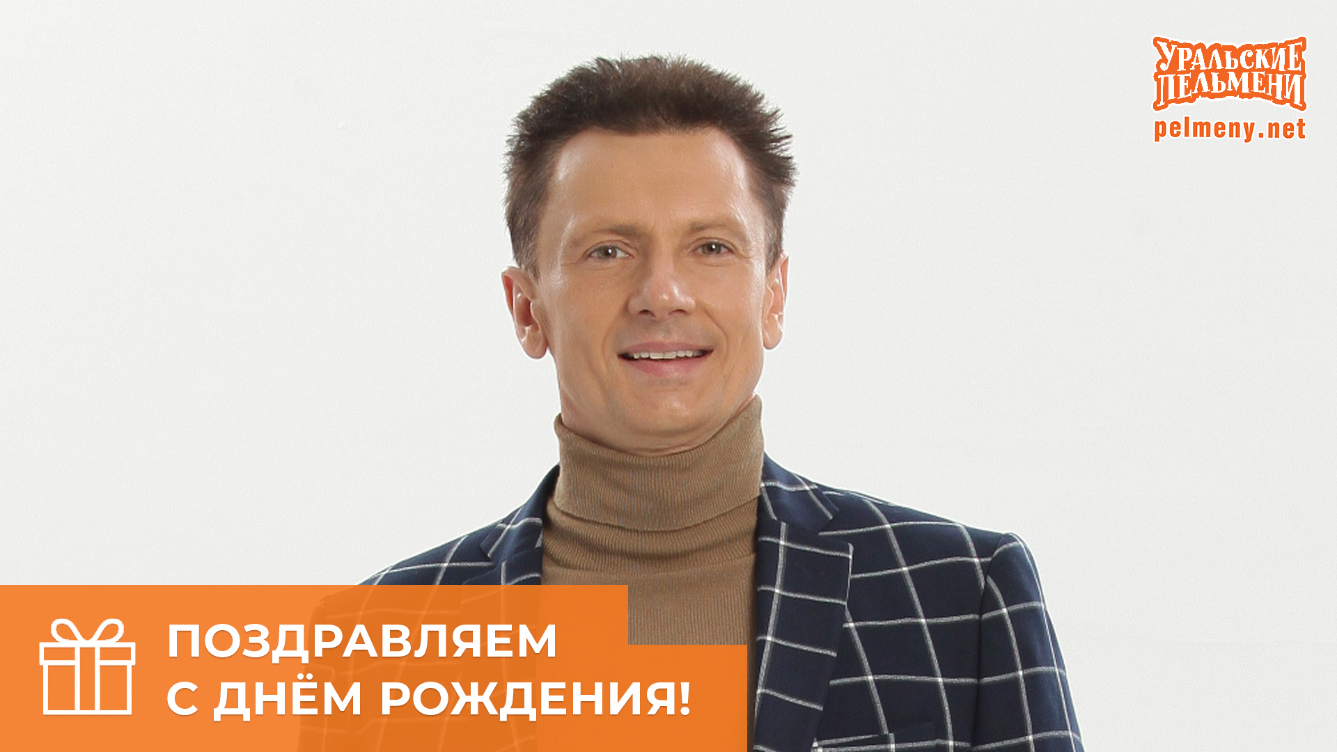 Уральские пельмени 2022