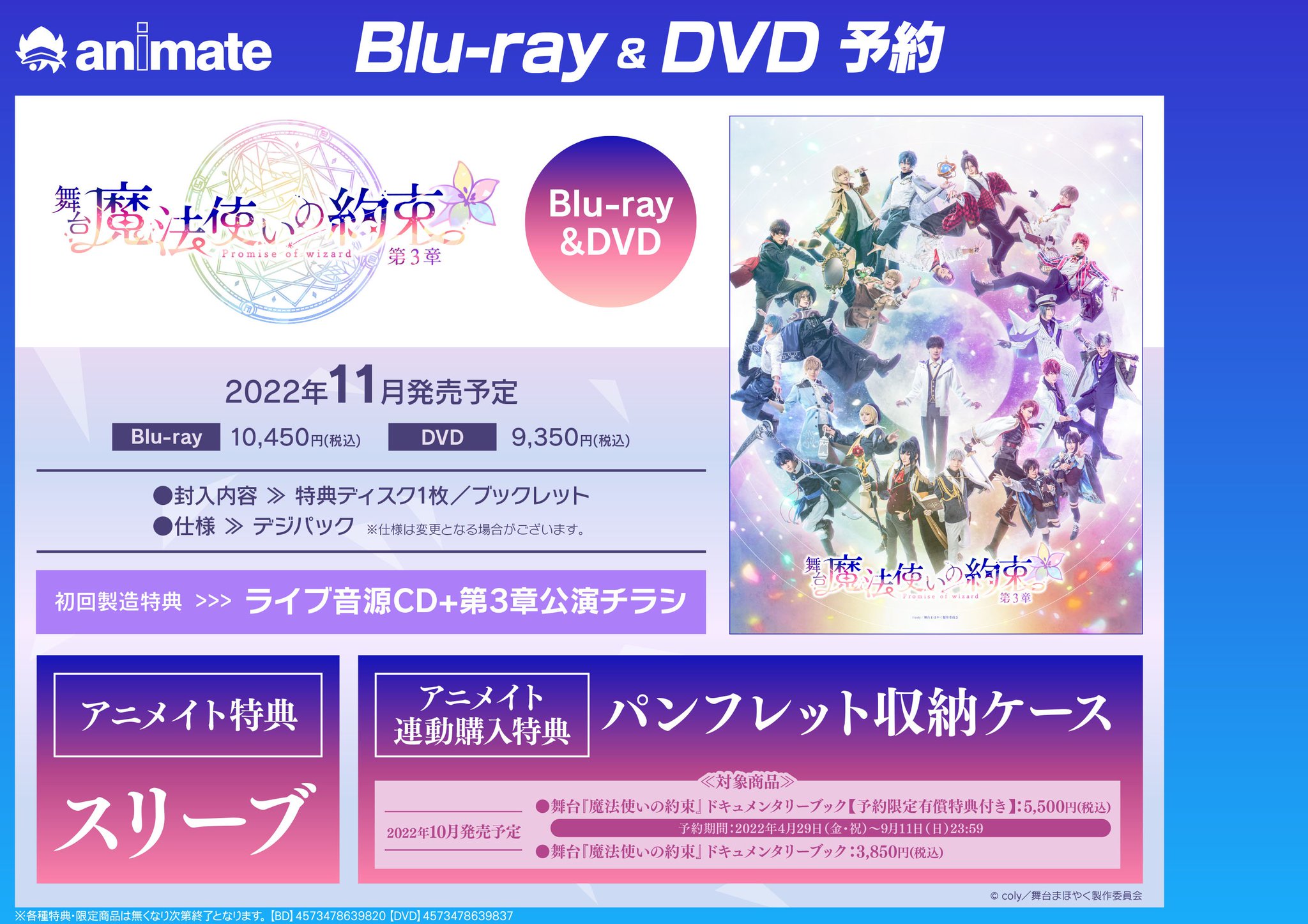 12月スーパーSALE 舞台 魔法使いの約束 まほステ 第三章 ブルーレイ