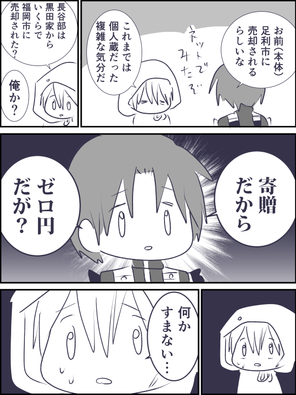 売却と寄贈(本体) 