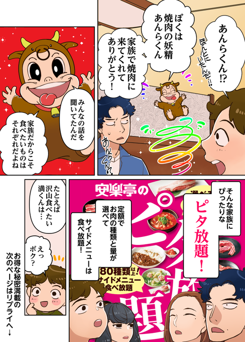 ピタ放題って何 無添加 安全 安心 焼肉レストラン安楽亭