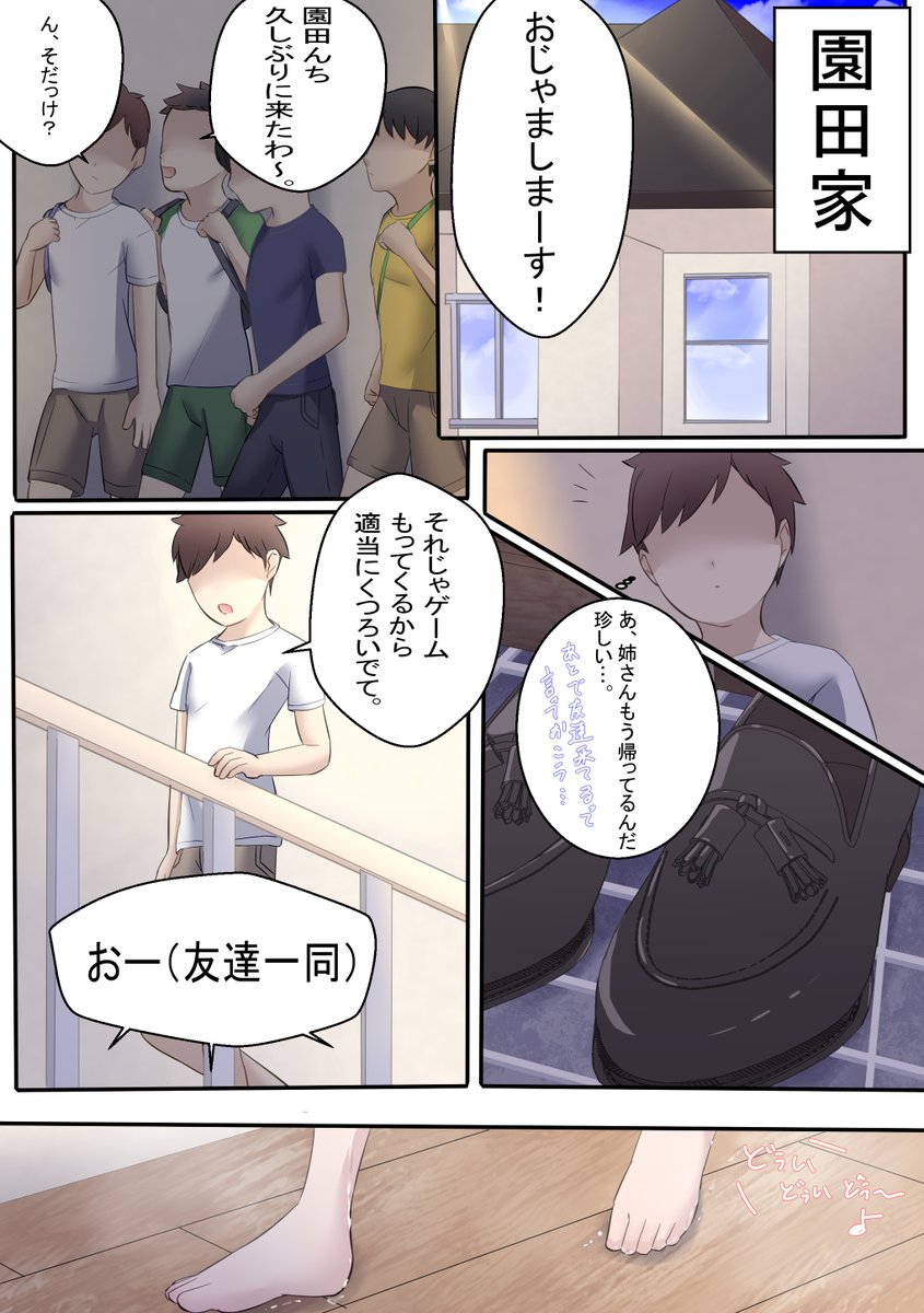 Skebにてご依頼いただきました。ありがとうございました😊
ちょこ先輩の弟の友達にいろいろ見せちゃうおマンガです🥰 