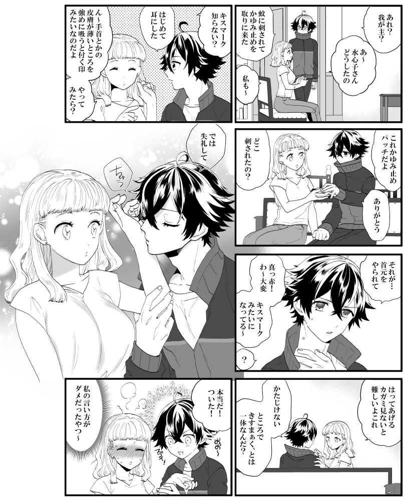水心子くんとゆるふわ審神者とキスマーク 
