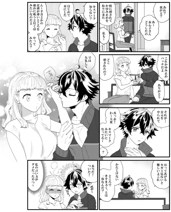 水心子くんとゆるふわ審神者とキスマーク 
