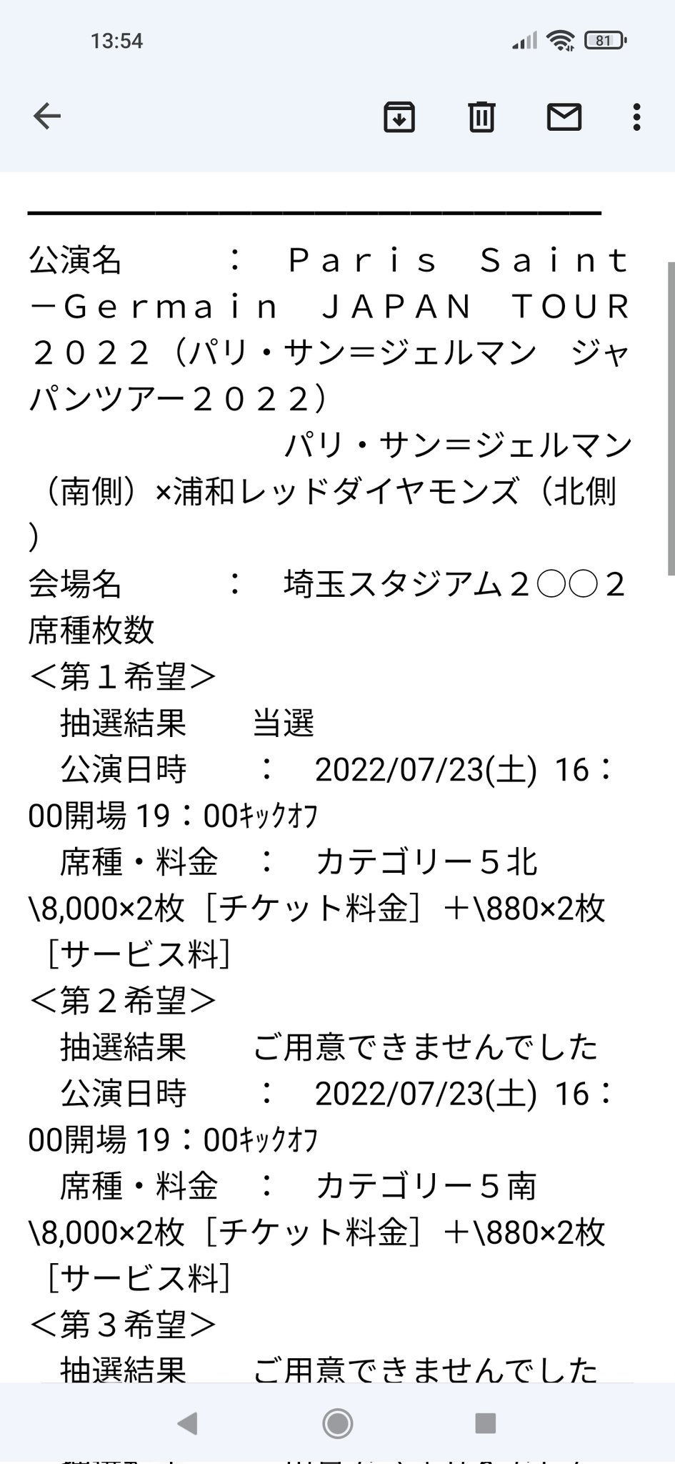 Psg日本ツアーのチケット倍率に驚愕 当落結果や狙い目日程についても りっちゃんブログ