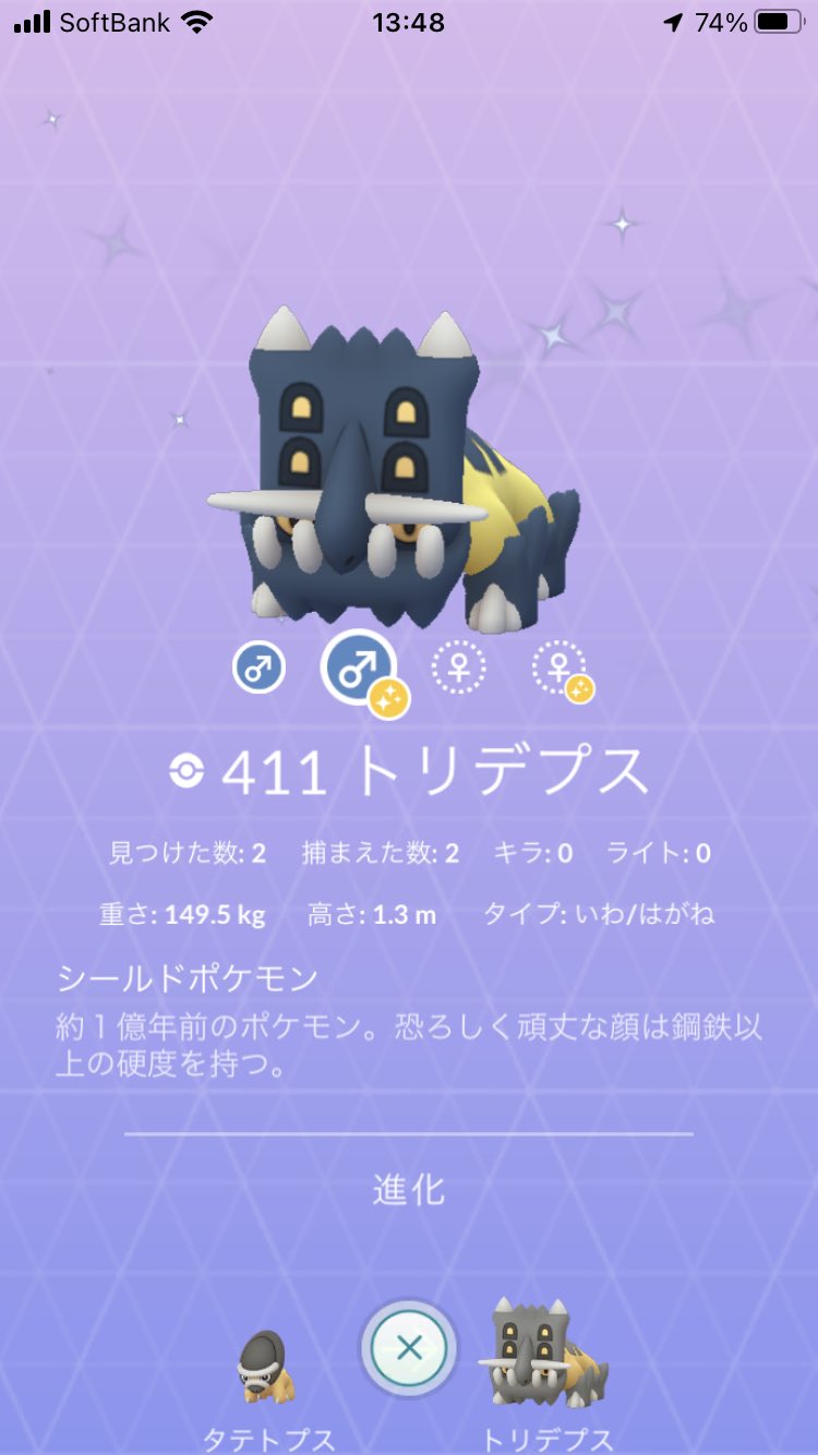組長 ポケモンgo 家で色違いタテトプスget 早速進化させた ポケモンgo 色違い タテトプス トリデプス T Co Umpixtcpve Twitter