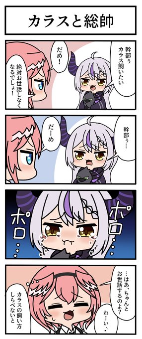 【妄想ホロ4コマ】
#laplus_artdesu #Luillust 
