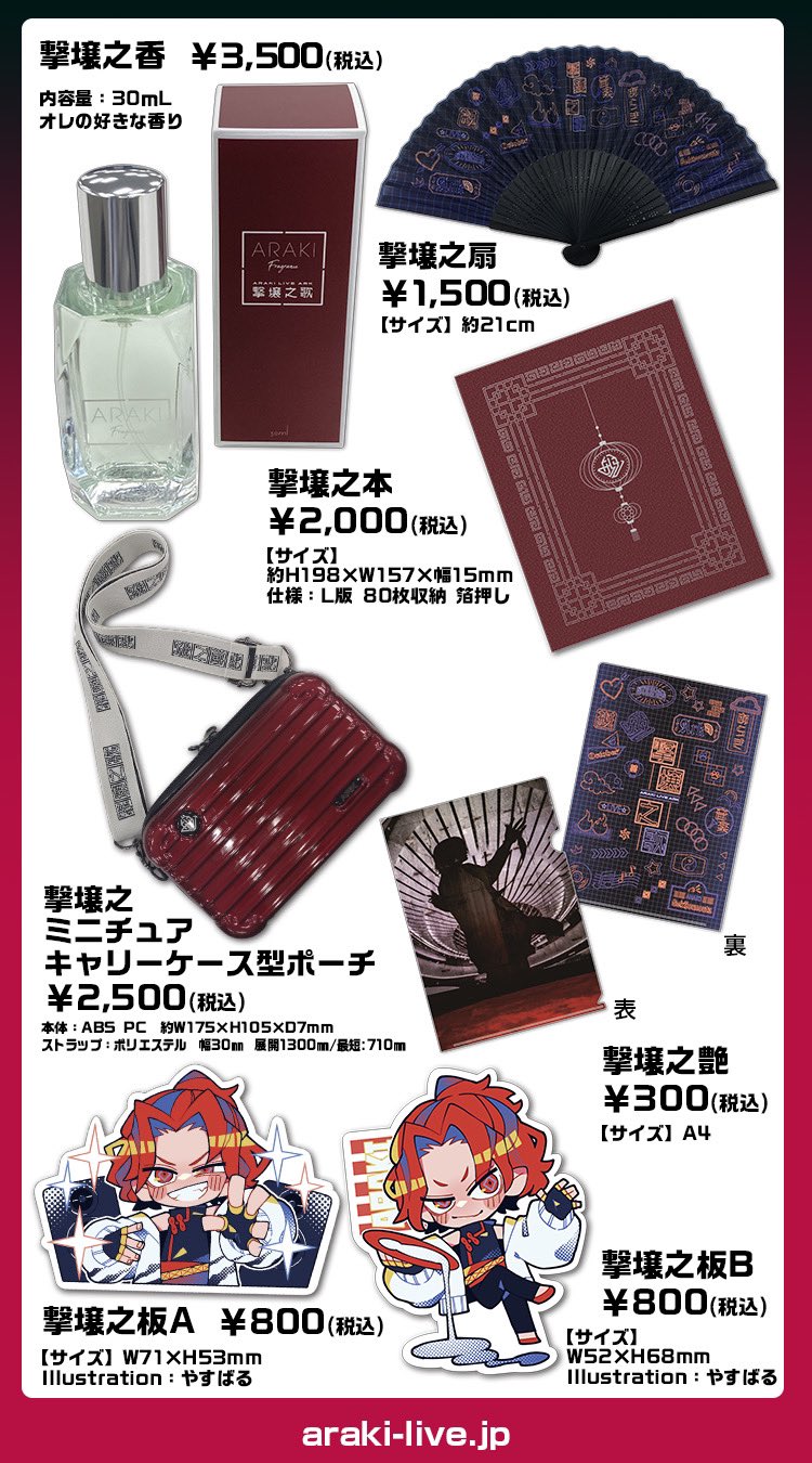 ARAKI 歌い手 あらき 撃壌之歌 ペンライト（あらき على X: 