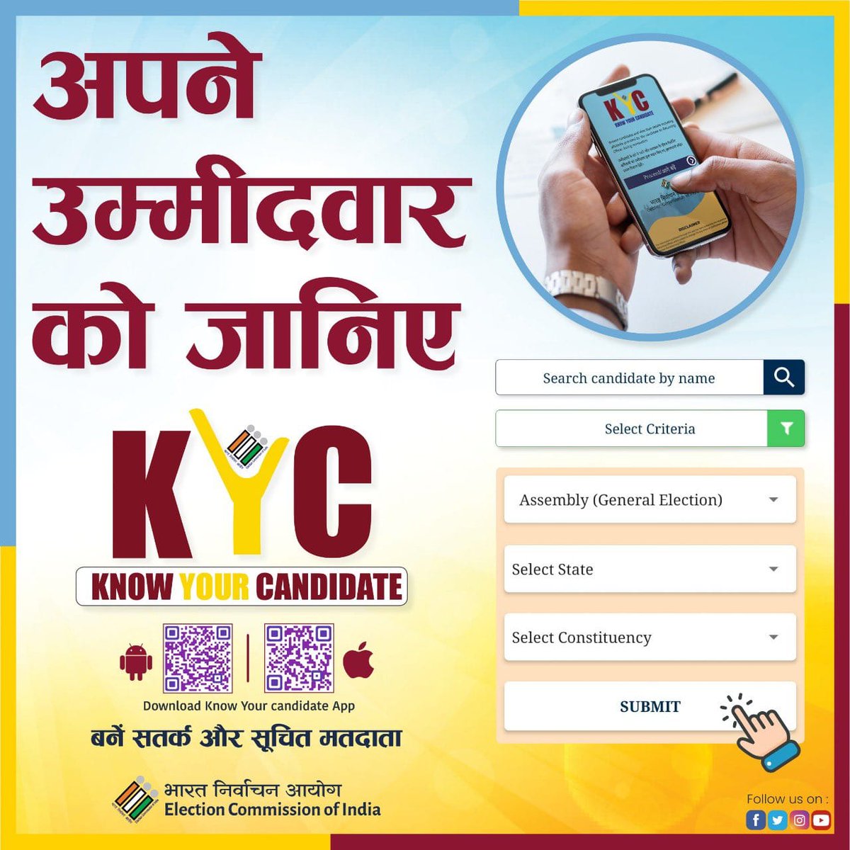 सतर्क और जागरूक मतदाता बनें। चुनाव
नामांकन के दौरान रिटर्निंग अधिकारी को उम्मीदवार द्वारा प्रदान किये गए हलफनामों सहित उनका विवरण देखें। 
आज ही डाउनलोड करें 'Know Your Candidate' ऐप। 
iOS Link- tinyurl.com/35t5yab8
Android Link- tinyurl.com/2p8yvm45
