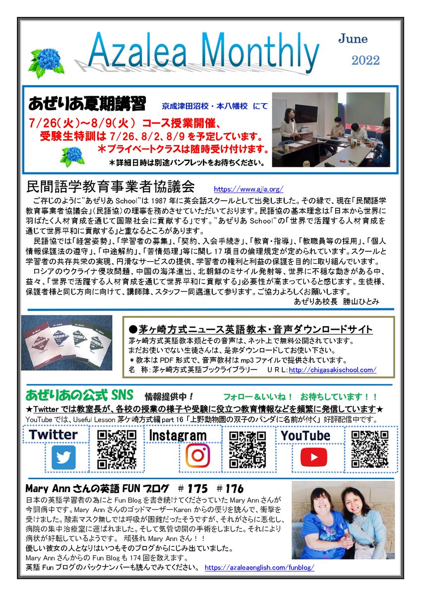 英数塾 英会話 あぜりあ 津田沼 船橋 本八幡 市川市 船橋市 習志野市の英数塾 英会話 予備校