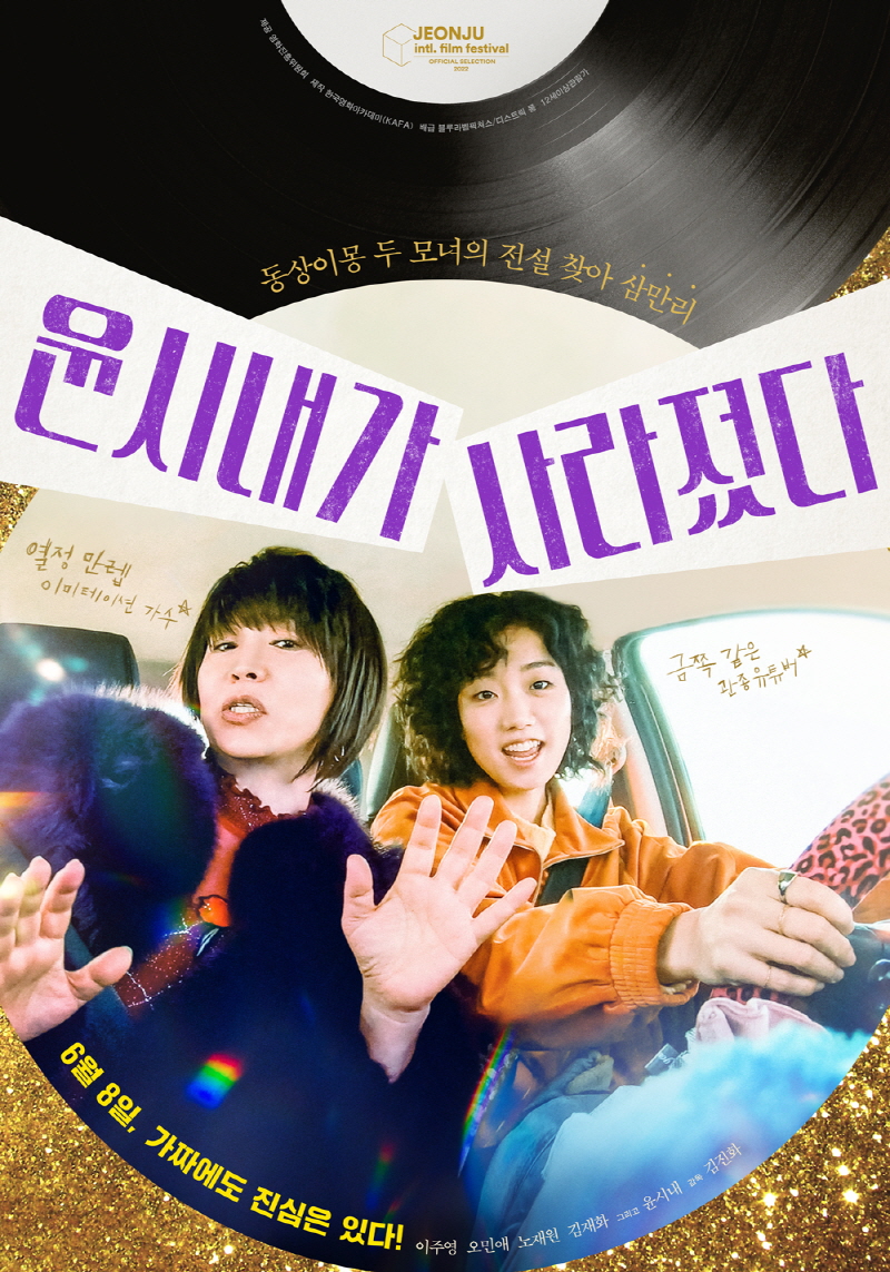 KBSKorea24's tweet photo. For #MovieSpotlight, @Jasebechervaise and @darcypaquet review Kore-eda Hirokazu's #Broker, for which actor Song Kang-ho won his 1st Cannes award. Our critics also review #MissingYoon by Kim Jin-hwa, which was invited to this year's Jeonju IFF. #영화추천 #브로커 #윤시내가사라졌다 https://t.co/ak4v4GRynF