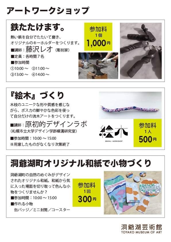 tarumaeartyplus's tweet photo. 明日、洞爺湖芸術館にて、鉄たたけます。 https://t.co/z8l5hw0Y0g