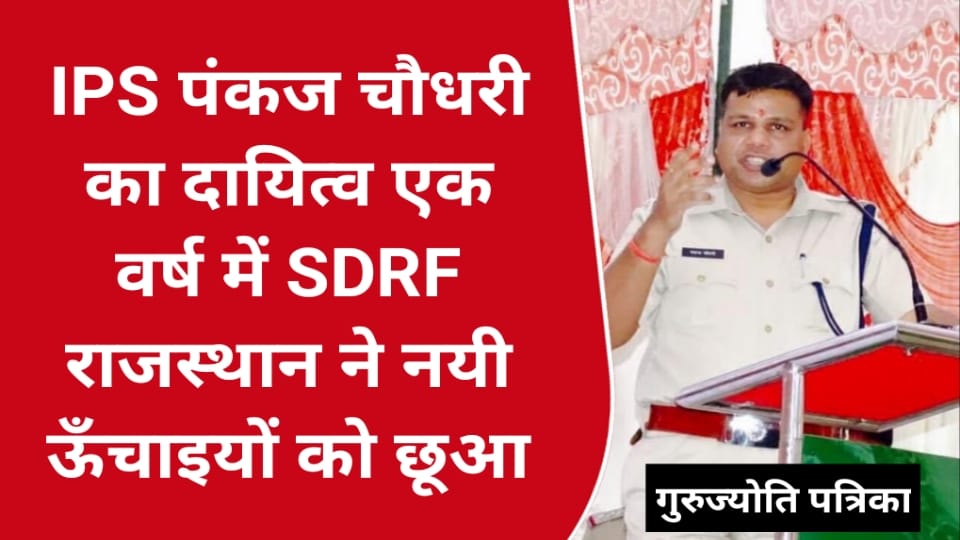 SDRFRaj's tweet photo. #helpinghands
#आपदासेवार्थकटिबद्धता
#SDRF News Today
#Sdrf_in_Action
#नजातिनधर्मनक्षेत्रदेशसर्वोपरिजयहिंद
“आपदा में सहारा-SDRF है हमारा”
#SDRF4U #teamsdrf
@PoliceRajasthan @pankajips2009 @JprRuralPolice @IgpJaipur @DcDmJaipur @jaipur_police https://t.co/D3wPL30rQ3