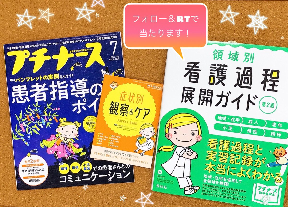 看護学生 看護実習 看護計画 アセスメント パンフレット 保健指導 患者