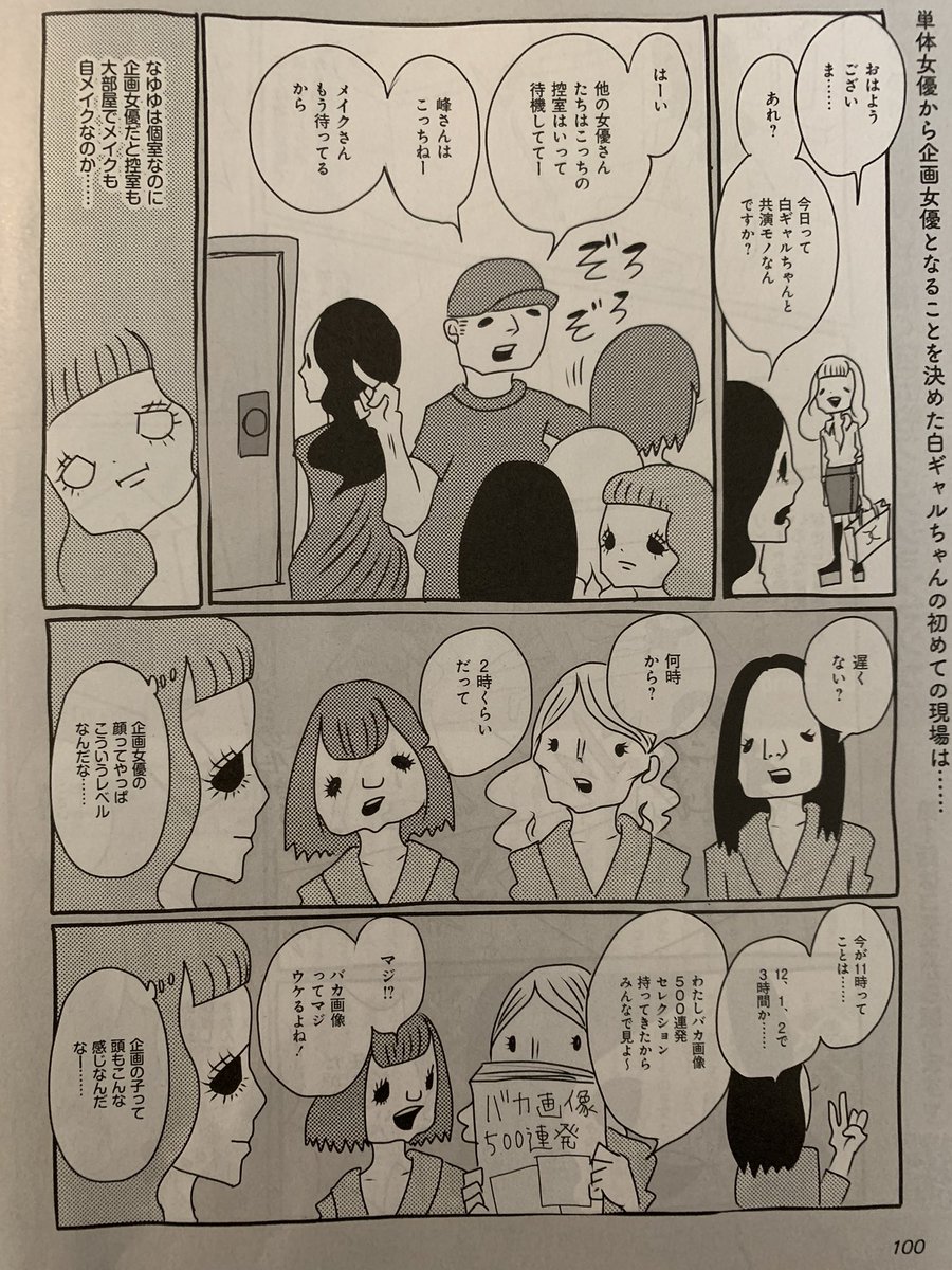発売中の週刊SPA! にAV女優ちゃん最新話載ってまーす! キカタン女優としての仕事がなくなって企画女優「堕ち」した白ギャルちゃん! これまでとの扱いの差にビビるものの、でも企画女優になるのは自分で決めた道ナリ……。単行本も発売中だよ!→ https://t.co/hA2QbBeugJ 