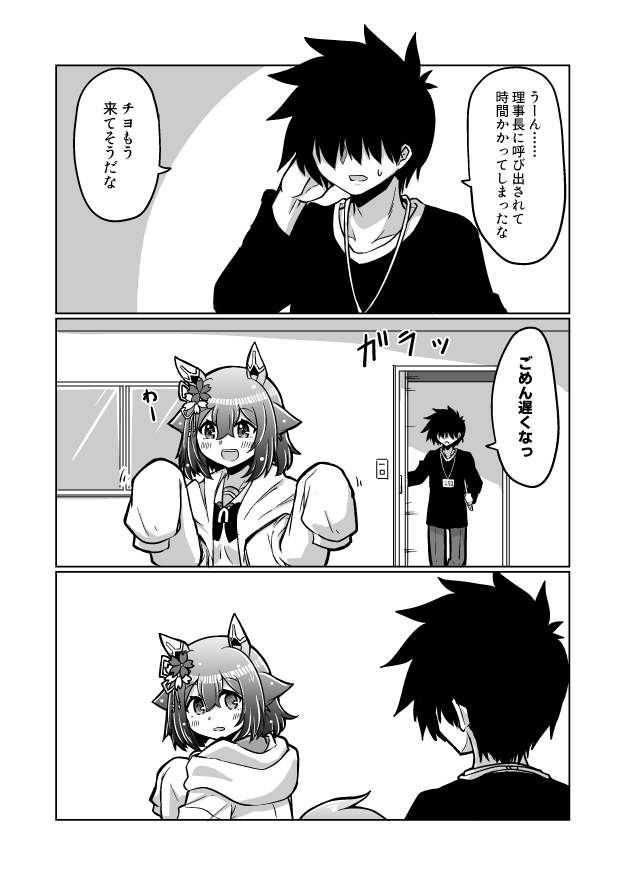 チヨちゃん漫画103
「ガラッ」

#ウマ娘 #サクラチヨノオー 