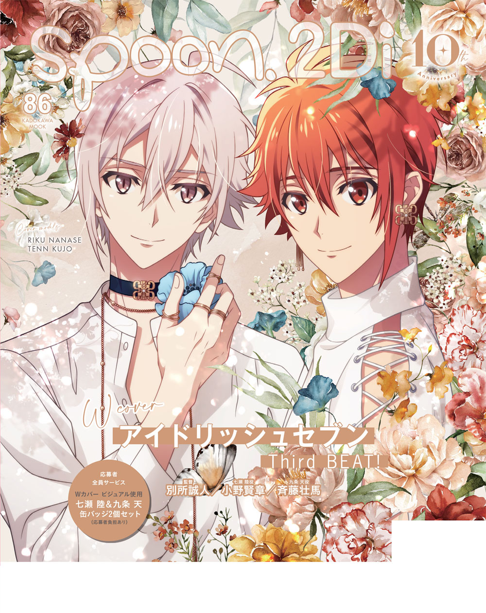 直営店に限定 ♡アイナナ アニメージュ 2020年7月 全サ 缶バッジ 天 百