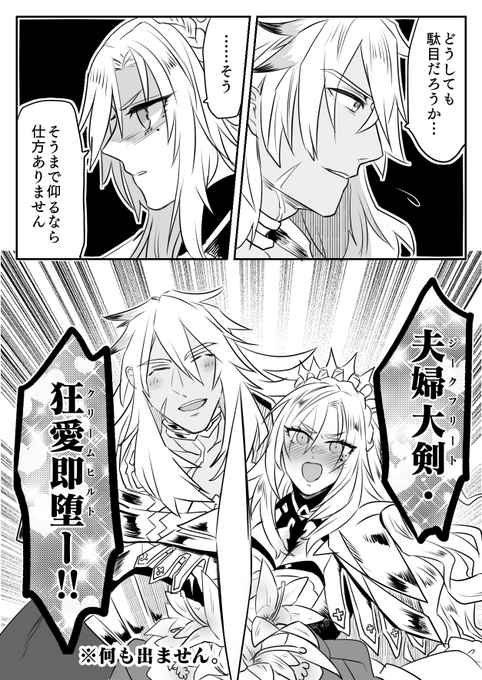 FGO/ジークフリート・クリームヒルト。
シグルド&ブリュンヒルデ夫妻がうらやましくてつい😊夏のはっちゃけジククリ夫婦霊基期待してます! 