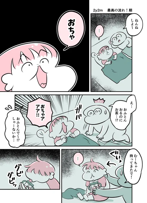 2y2m  最高の流れ!期
#育児漫画 #育児絵日記 #漫画が読めるハッシュタグ 