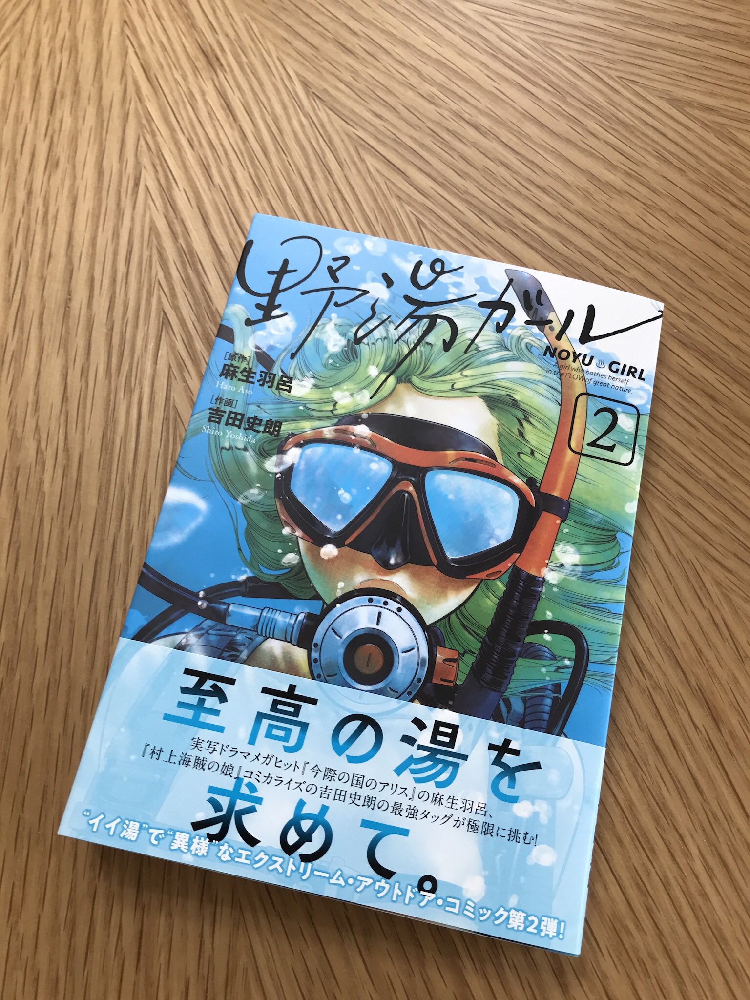 吉田史朗 野湯ガール 最終巻発売中 Toobeat もよろしく Yoshidashiyo Twitter