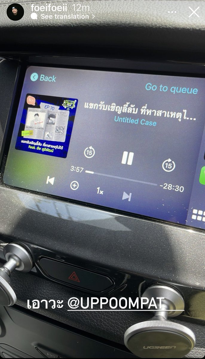 1UponAtimes's tweet image. แดดดี้น่ารักกกกก ความเพื่อน ความซัพพอร์ตนี้😊 มาฟัง #UntitledCase 
#UntitledCaseTraceTalk  EP70

‘เอาวะ @ uppoompat’

📸 ɪɢꜱ ꜰᴏᴇɪꜰᴏᴇɪɪ 

UPPOOMPAT 
#อัพเฟย #เฟยอัพ 
#uppoompat #foeifoeii 
@uppoompat @foeifoeifoeii