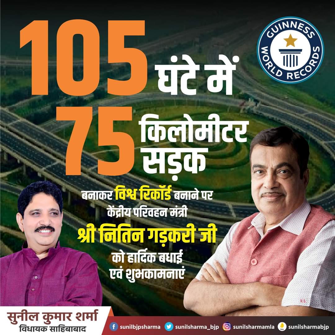 sunilsharmamla's tweet photo. @nitin_gadkari जी है तो मुमकिन है....
#GeniusWorldrecord #highwaychallenge #RoadMinister #NHAI #nitingadkariji https://t.co/fgdBEPqCUU