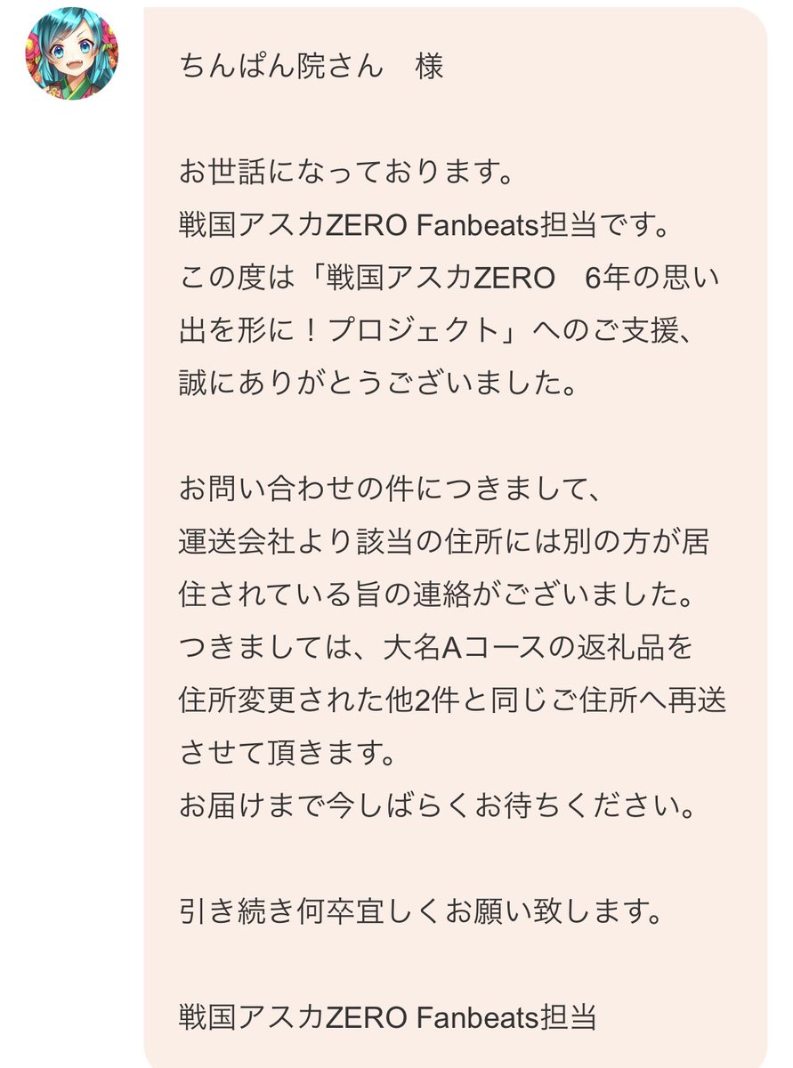 戦国アスカZERO 大友宗麟ブランケット