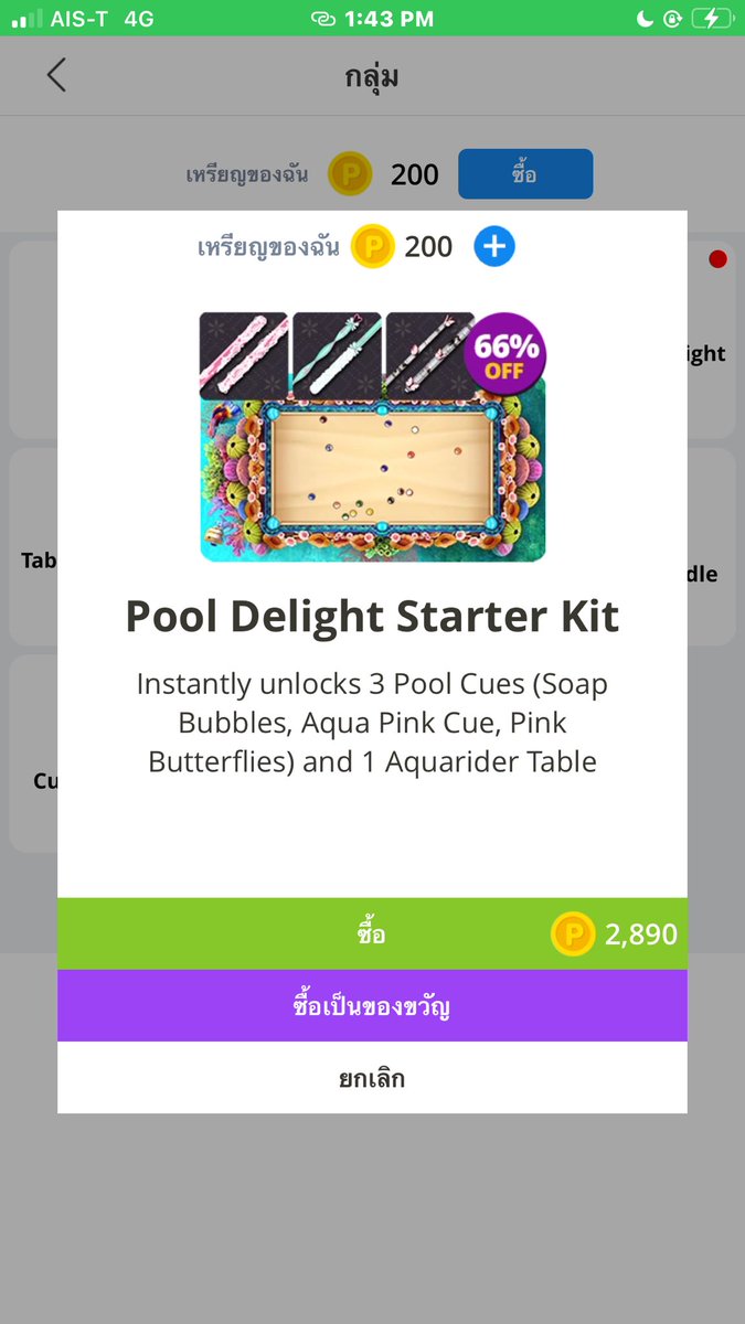 แบบนี้เท่าไหร่คะ #ปาทู