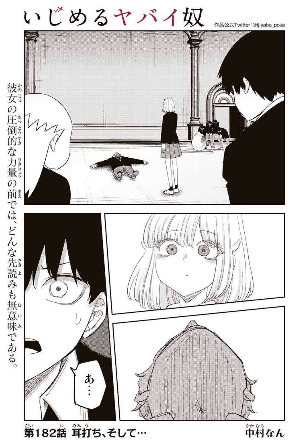 いじめるヤバイ奴　全19巻 Amazon.co.jp: いじめるヤバイ奴（19） (マガジンポケット