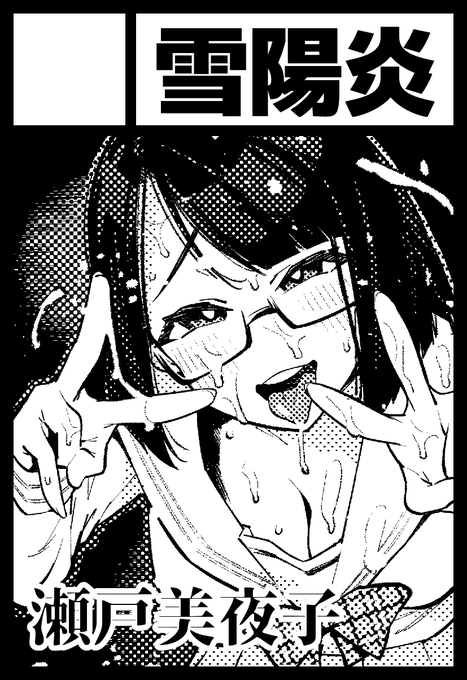 あなたのサークル「雪陽炎」は、コミックマーケット100で「日曜日東地区 "M " 16b」に配置されました! 